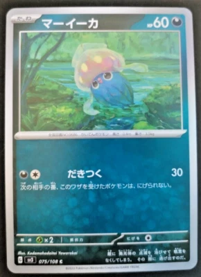 Pokemon Card sv3 075/108 Inkay Ruler of the Black Flame - Image 1 of 2