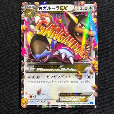 Pokemon Card Japanese M Kangaskhan EX 065/080 RR Wild Blaze XY2 2014 - Image 1 of 4