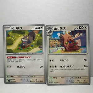 Pokemon Card Greedent & Skwovet Evolution Set 2x Violet ex sv1V NM Japan - Picture 1 of 16