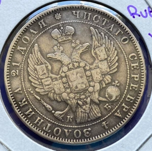 Rare R1 Russia 1844 Rouble  CПБ КБ (СNB KB), Bitkin 204, Nicholas I (1826-1855) - Picture 1 of 4