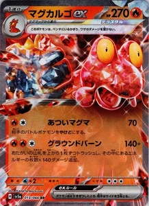 2024 POKEMON JP CRIMSON HAZE SV5A MAGCARGO EX 013/066 (RR) DOBLE RARO - Imagen 1 de 2