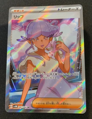 Tulip SR 087/066 SV4M Future Flash - Pokemon Card Japanese Scarlet & Violet - Image 1 of 2