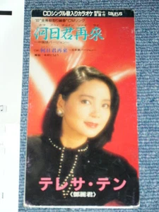 TERESA TENG Japan 1995 Tall 3" inch CD Single HO ZUI CHUIN TUAI RAI - Picture 1 of 6