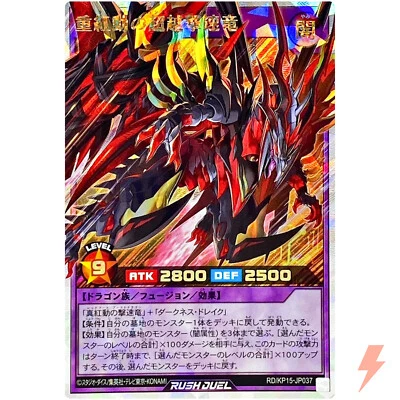 Red Reboot Enhanced Boost Dragon Over Rush RD/KP15-JP037 Red Reboot of Darkness - Image 1 of 3