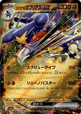 Cynthia's Garchomp ex (044/063) Double Rare SV9a: Heat Wave Arena NM Pokemon TCG - Image 1 of 2