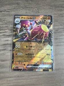 Pokemon Medicham ex RR 054/102 sv7 Stellar Miracle Japanese UK Seller - Picture 1 of 2