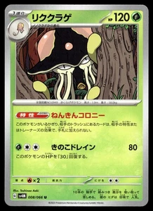Toedscruel 008/066 SV4M: Future Flash - Picture 1 of 2