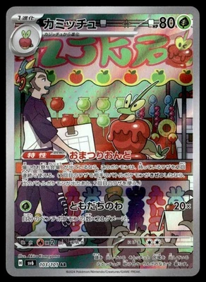 Dipplin Art Rare SV6: Transformation Mask 103/101 Japanese Pokémon TCG - Image 1 of 2