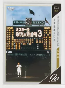 SHIGEO NAGASHIMA Ruhestand - 2024 BBM Profi Baseball 90. Jubiläum Karte - Bild 1 von 3
