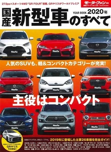 All About New Domestic Cars Motor Fan Vol.123 2020 revista japonesa - Imagen 1 de 5