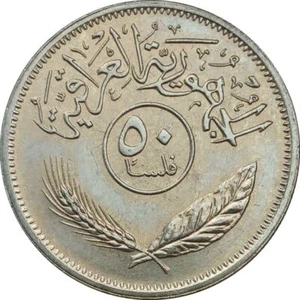 Iraq 50 Fils Coin | Palm Tree | 1969 - 1990 - Picture 1 of 6