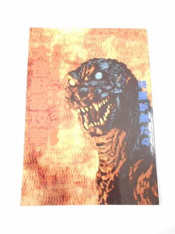 Gamera comes to Godzilla Reference Book w/ Figures Reviews and Novel Cover