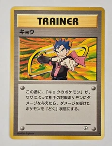 Pokemon TCG Japanese Koga Trainer - Gym Challenge - Rare NM CLEAN Ships FAST - Picture 1 of 10