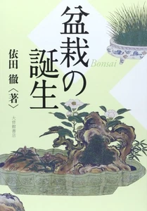 Geburt des Bonsai Japanisches Buch - Bild 1 von 1