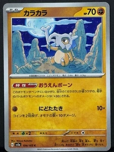 2023 Pokemon Scarlet & Violet 151 #104/165 Cubone Japan Common - Picture 1 of 2
