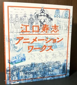 Hisashi Eguchi Animation Works Book Spriggan Steamboy NARUTO illustration Used - Picture 1 of 7