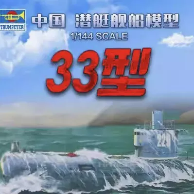 Trumpeter 05901 1/144 PLA Navy Submarine Type 33 NEW - Image 1 of 2