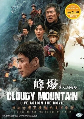 DVD Chinese Movie Cloudy Mountain 峰爆 English Subtitle All Region FREESHIP - Image 1 of 4