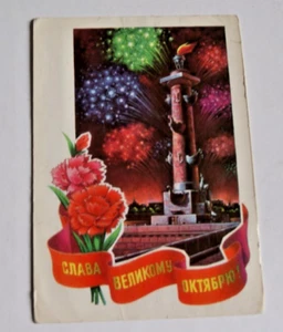 Unión Soviética CCCP POSTAL Fuegos artificiales 1966 URSS Revolución de Octubre Arte comunista - Imagen 1 de 2
