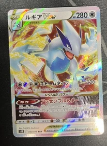 Pokémon TCG: Lugia VSTAR 080/098 S12: Paradigm Trigger Holo (Japanese) - Picture 1 of 2