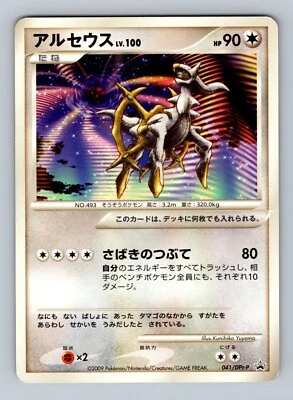 Pokemon Card Japanese - Arceus 041/DPt-P - Promo - Image 1 of 2