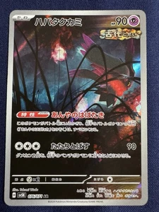 Flutter Mane Wild Force Holo 076/071 SV5K Japanese NM/M Fresh Art Rare - Picture 1 of 2
