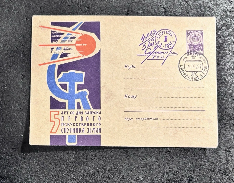 1962 FDC STAMPED  ENVELOPE . ANNIVERSARY 5 YEARS THE FIRST SPUTNIK SAMARKAND RAR - Image 1 of 1