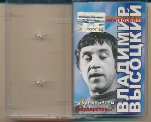 Vladimir Vysotsky In Far Far Away State…  2005  Ukraine Licensed  Cassette NM - Picture 1 of 8