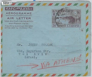 59941 - ETHIOPIA - POSTAL HISTORY: AEROGRAMME to ISRAEL 1960 - WATERFALLS - Picture 1 of 1
