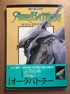 Bandai B-CLUB SPECIAL AURA BATTLERS 7 Aura Fhantasm - Bild 1 von 9