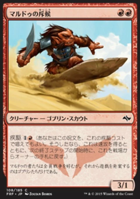 Magic the Gathering MTG Mardu Scout (108) Fate Reforged Japanese  LP - Image 1 of 1