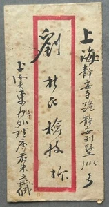 Shanghai CHINA COVER 1940’s ENVELOPE RED BAND INFLATION CHINESE STAMPS TAIWAN - Picture 1 of 4