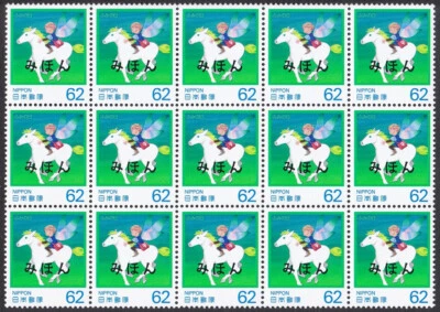 Specimen Block, Japan Sc2059 Letter Writing Day, Horse - Image 1 of 2