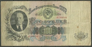 Russia 1947 100 Rubels # 231 # N893 - Picture 1 of 2