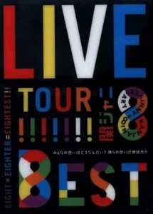 Kanjani Eight (8) LIVE TOUR!! - Imagen 1 de 1