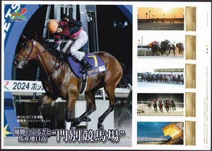 Hoja de sello personalizada de Japón, carrera de caballos Monbetsu (jps4750) - Imagen 1 de 1
