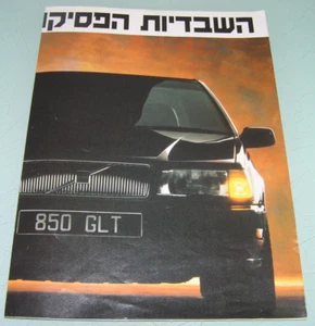 Póster folleto de ventas del mercado de Israel original vintage raro Volvo 850 en hebreo - Imagen 1 de 8