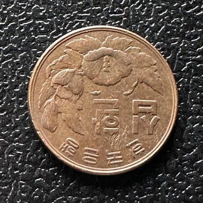 1961 SOUTH KOREA 10 HWAN - AU/UNC - HIGH VALUE - Rare Type Coin - KM# 1 - Image 1 of 2