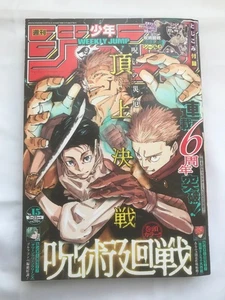 Weekly Shonen Jump Japan No.15 2024 JUJUTSUKAISEN Cover Manga Magazin - Bild 1 von 8