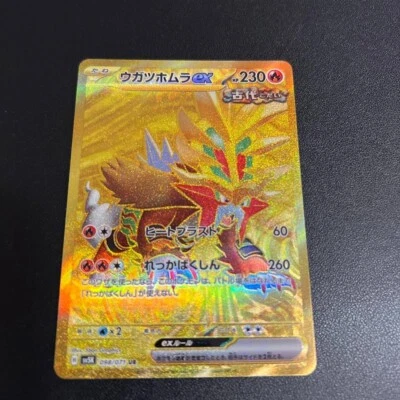 Gouging Fire ex UR 098/071 SV5K Wild Force - Pokemon Card Japanese JP NM Japan - Image 1 of 4