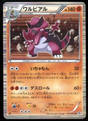 POKEMON CARD JAPANESE - KROOKODILE 033/053 HOLO BW1 WHITE COLLECTION - Image 1 of 2