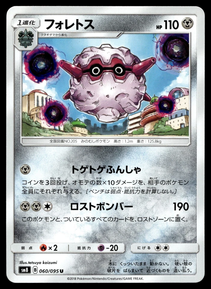 Forretress 060/095 SM8: Super-Burst Impact - Image 1 of 2