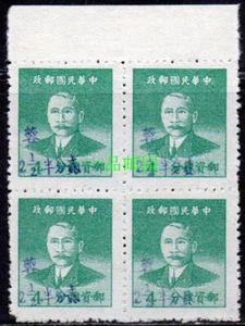 China Stamp Statue Of Sun Yat-sen Redenomination Stamps Used Four Joint 民国蓉普2 - Picture 1 of 2