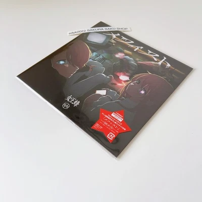 Ziyoouvachi Anime Oshi no Ko ED Theme Song CD Mephisto Regular Edition AICL-4372 Foto 1 de 4