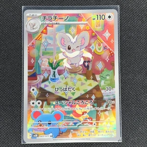 Cinccino - 083/071 - AR - Wild Force - Japanese - Pokemon Card - NM/M - Picture 1 of 2