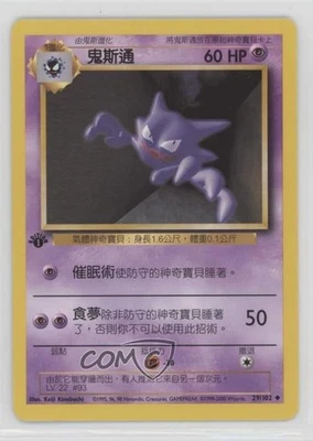 Haunter Chinese 1st Ed. Pokemon Base Set #29 1999 - Image 1 of 2