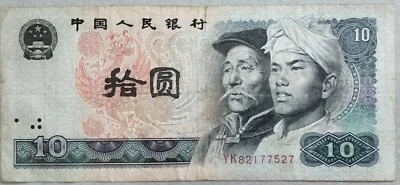 China 1980 4th Series 10 Yuan note YK 82177527 - Image 1 of 2