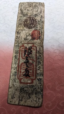 JAPAN　Banknote　"Kōriyama clan note"　1 Momme (1724)　hansatsu　feudal note　　A6341 - Image 1 of 4