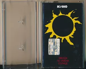 Kino A Star Called The Sun 1996 re Ukraine Cassette NM Tsoi - Picture 1 of 6