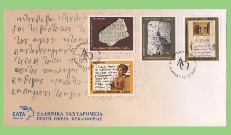 Greece 2002 Olympics set (4th Issue) on First Day Cover - Image 1 of 1